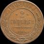 2 kopecks 1908 year