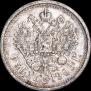 1 рубль 1909 года