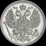 20 копеек 1909 года