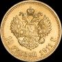 10 roubles 1911 year