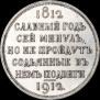 1 рубль 1912 года