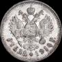1 rouble 1914 year