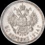 50 kopecks 1914 year