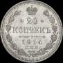 20 kopecks 1914 year