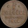 1/2 копейки 1915 года
