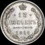 15 kopecks 1916 year