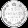 15 копеек 1916 года
