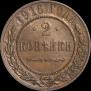 2 kopecks 1916 year
