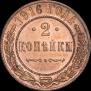2 kopecks 1916 year
