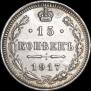 15 kopecks 1917 year