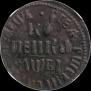 1 kopeck 1712 year