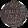 1 копейка 1713 года