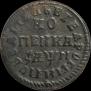 1 kopeck 1713 year