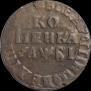 1 kopeck 1716 year