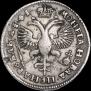 1 rouble 1719 year