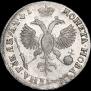 1 рубль 1719 года