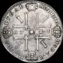 1 рубль 1725 года
