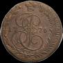 5 kopecks 1776 year