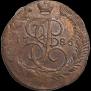 5 kopecks 1785 year