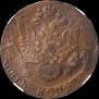 5 kopecks 1785 year