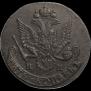 5 копеек 1785 года