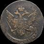 5 kopecks 1793 year