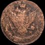 5 копеек 1794 года