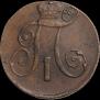 2 kopecks 1799 year