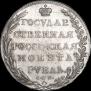 1 рубль 1802 года