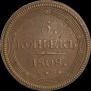 5 копеек 1808 года