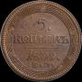 5 копеек 1809 года