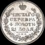 1 рубль 1814 года