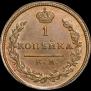1 копейка 1814 года
