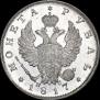 1 рубль 1817 года