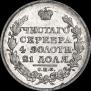 1 рубль 1817 года