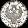 1 рубль 1818 года