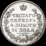 1 рубль 1818 года