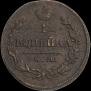 1 копейка 1819 года