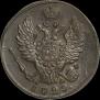 1 копейка 1820 года
