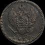2 kopecks 1822 year