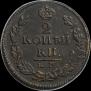 2 kopecks 1822 year