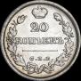 20 kopecks 1826 year