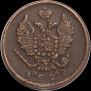2 копейки 1827 года
