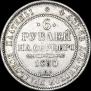 6 roubles 1830 year