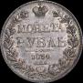 1 rouble 1834 year