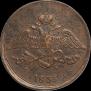 5 копеек 1835 года