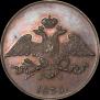 5 kopecks 1836 year