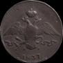 10 kopecks 1837 year