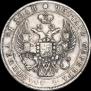 1 rouble 1838 year