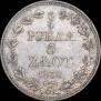 3/4 рубля - 5 злотых 1838 года